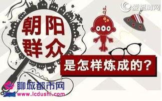 c朝陽群眾,守護(hù)首都安寧的民間力量