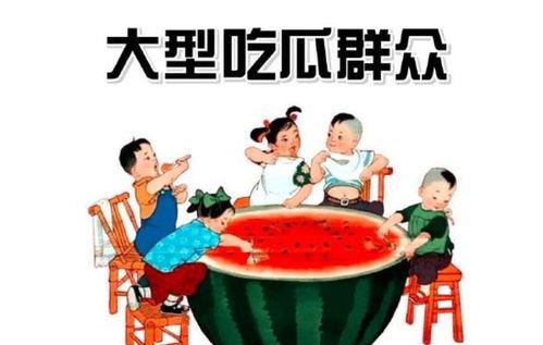 51朝陽吃瓜群眾,揭秘吃瓜群眾的幕后故事