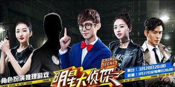 明星大偵探第一季