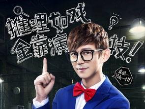 明星大偵探第一季