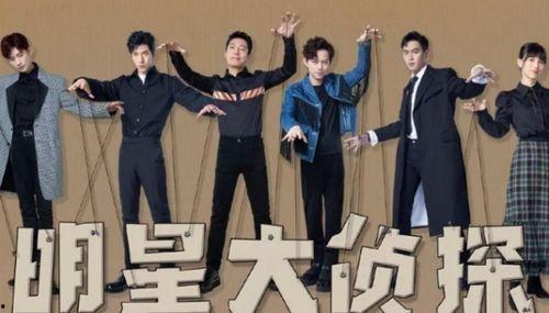 明星大偵探第9季免費完整版高清,懸疑升級，探案高手集結(jié)免費高清大放送